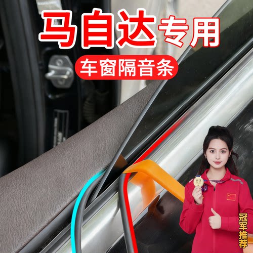 马自达车窗玻璃内压密封条