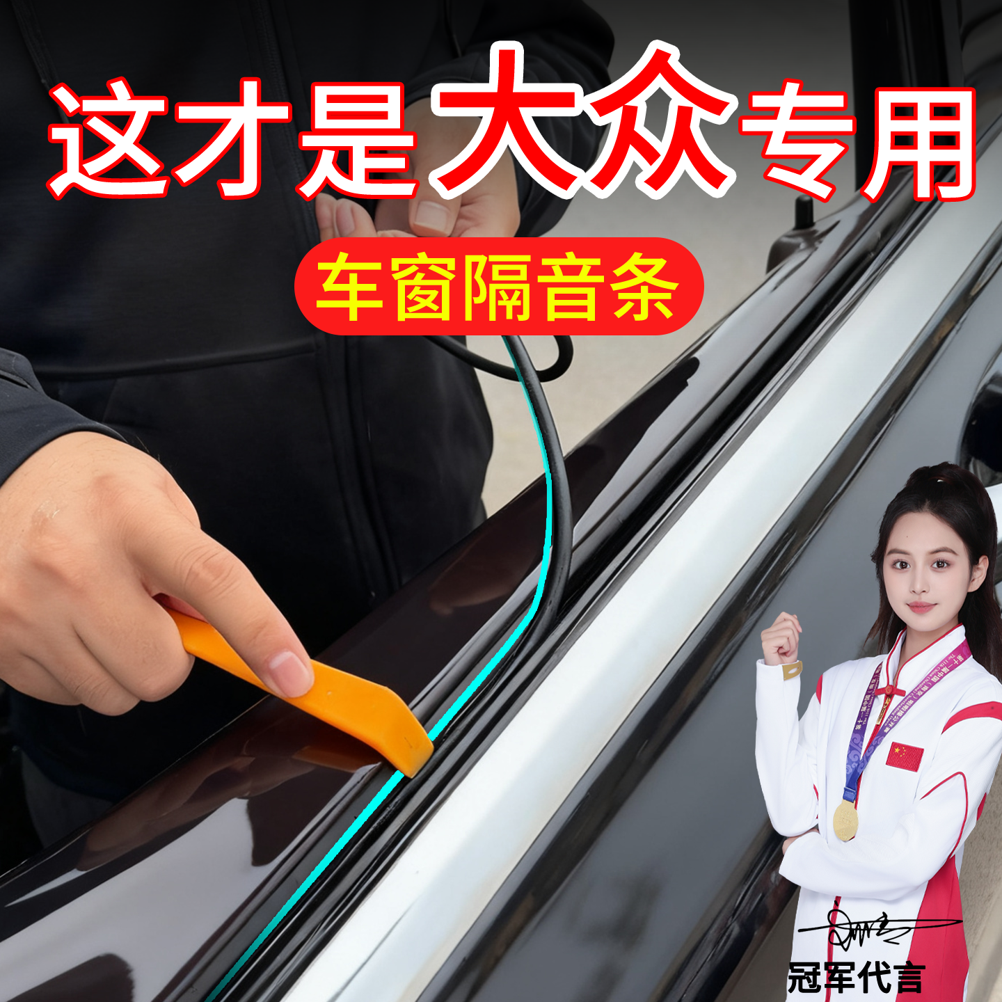 大众ID车窗密封条专车专用