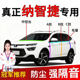 U5车门B柱C柱中控台前挡风玻璃缝隙密封条隔音 优6 纳智捷纳5 锐3