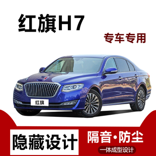 适用红旗H7汽车门缝边防尘隔音条降噪全车专用密封条用品