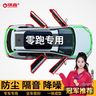 B10 C01C16汽车门后备箱防尘隔音改装 S01 C11 密封条 T03 零跑B01
