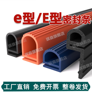 e字型密封条E型冷库门防水橡胶条烤箱烘箱蒸箱硅胶耐高温密封圈