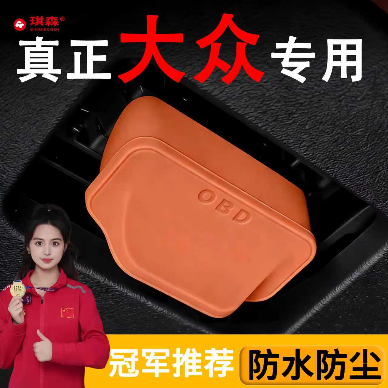 大众OBD接口保护盖套罩壳图片