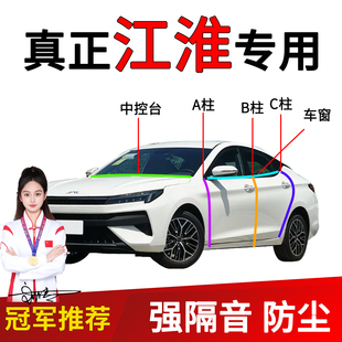 江淮瑞风M3 RF8 M6汽车B柱C柱车门中控台密封条缝隙隔音