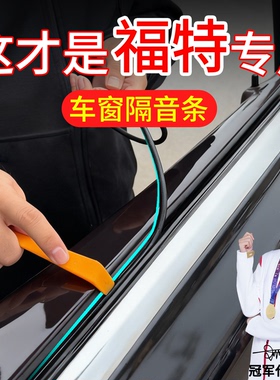 适用福特EVOS锐际领界途睿欧F150全顺车窗密封条玻璃静音条刮水条