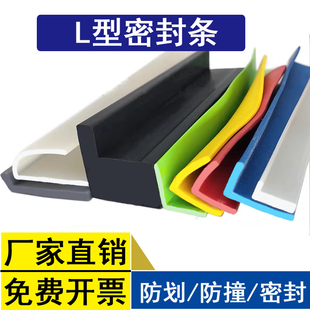 包边玻璃门封口V密封条L型直角防撞防震耐老化防水橡胶发泡条