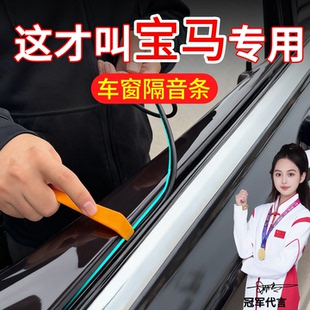 适配宝马3系5系1系2系4系6系7系i3i5车窗防水玻璃震动降噪密封条