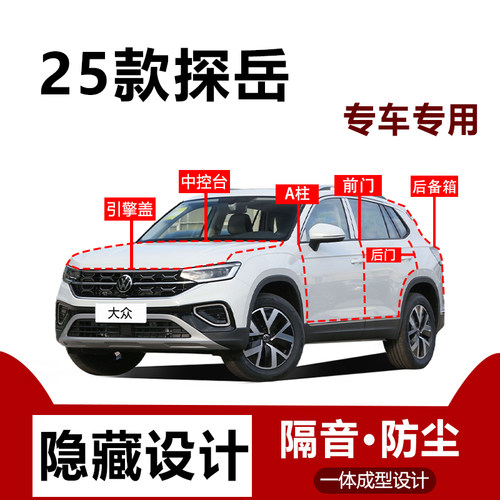 大众探岳专用密封条汽车后备箱