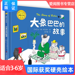 国际获奖硬壳绘本JST100万只猫 大象巴巴 玛德琳 儿童启蒙故事书籍逆商培养性格情绪管理经典童话绘本幼儿园阅读经典图书4-6岁