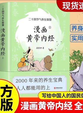 漫画版黄帝内经全2册咨询优惠