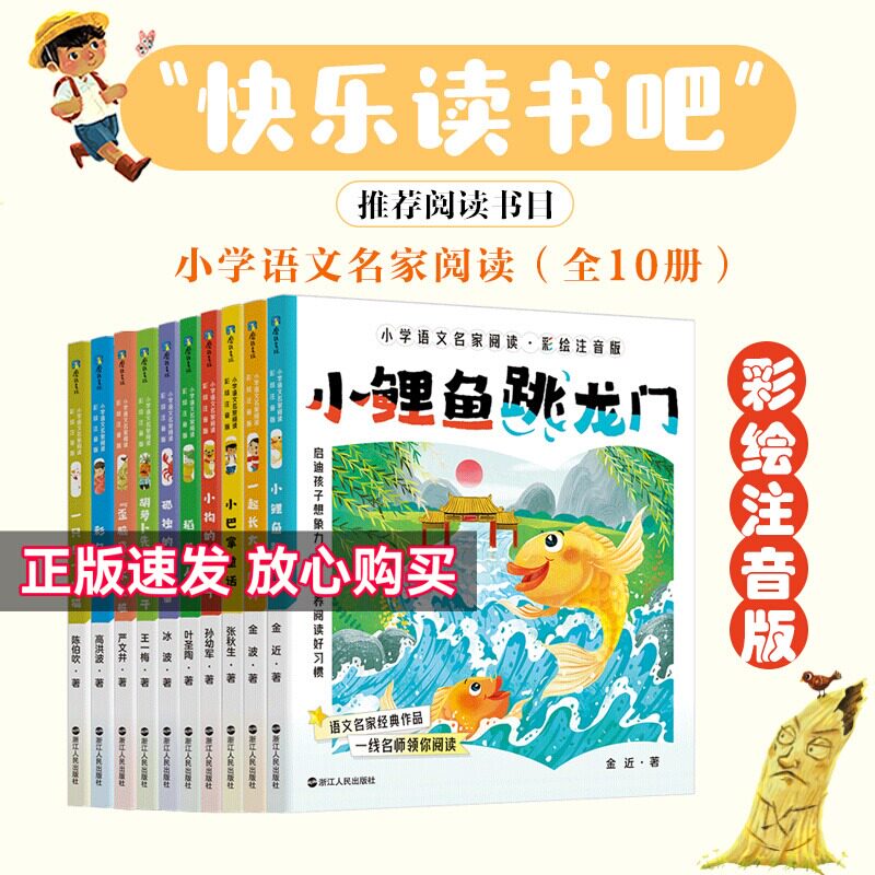 小学语文名家阅读课外阅读书