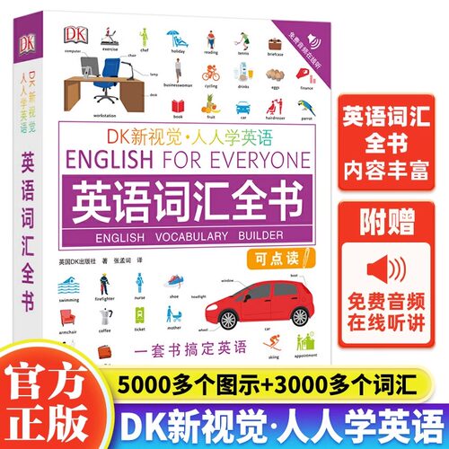 DK新视觉 人人学英语 英语词汇全书练习册 托福雅思托业出国留学零基础自学教材图解大学生成人新概念英语入门基础自学零基础教材