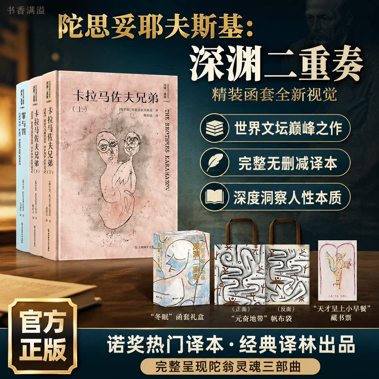 陀思妥耶夫斯基深渊二重奏珍藏版