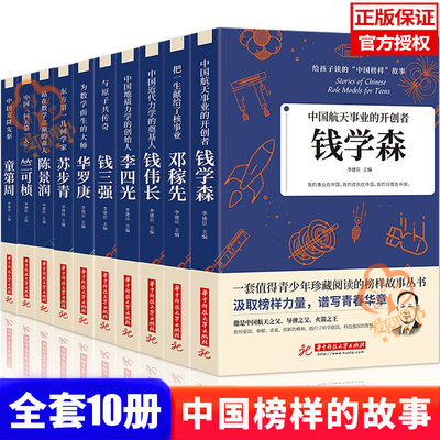 给孩子读的中国榜样故事全10册