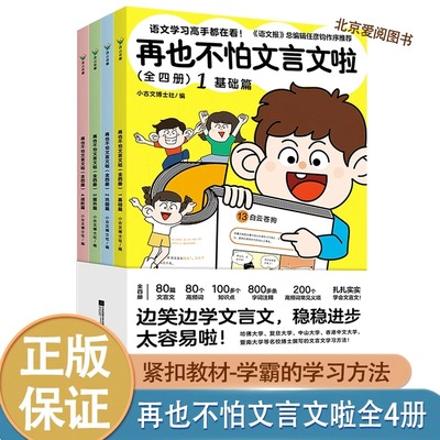 漫趣味解读学古文小物理物数语文