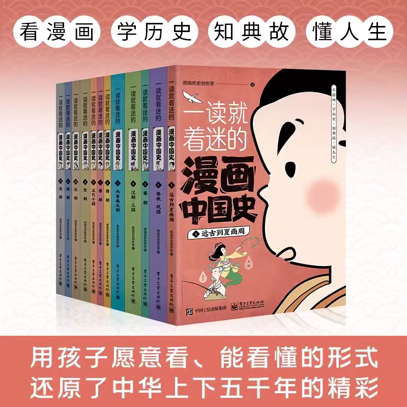 全套12册 一读就着迷的漫画中国史儿童版中华上下五千年百科全书 写给小学生的史记漫画历史类课外书三四五六年级课外阅读书籍推荐