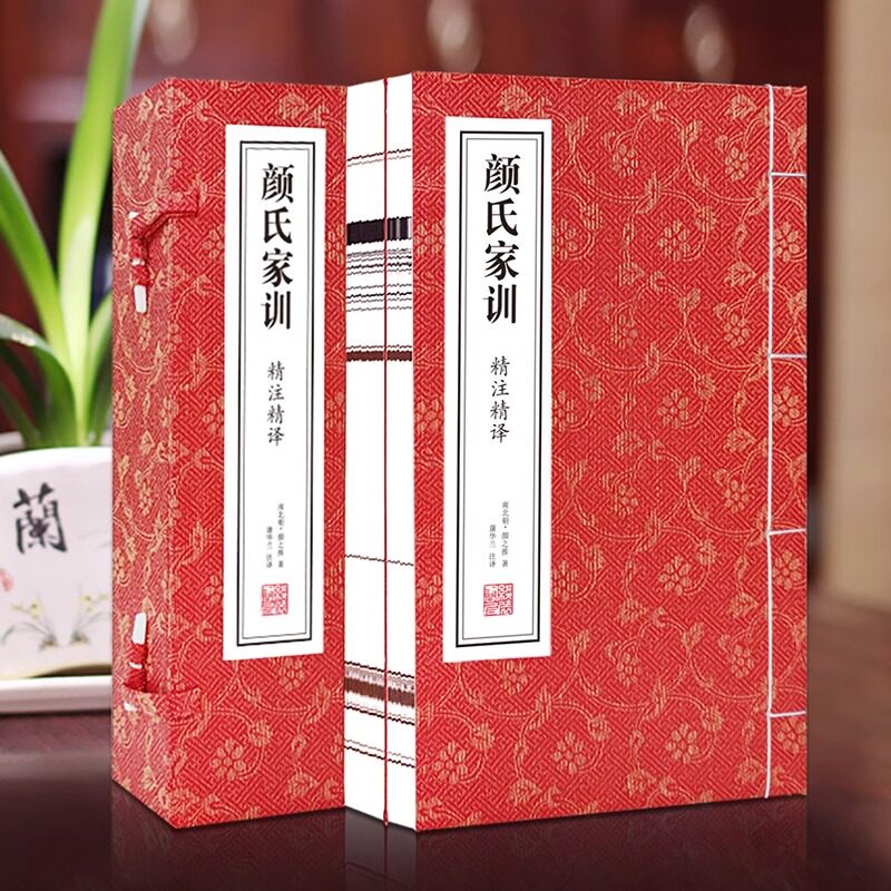 【善品堂藏书】颜氏家训