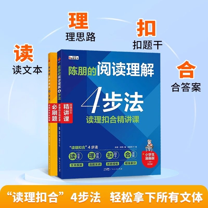 陈朋的阅读理解小学1-6年级