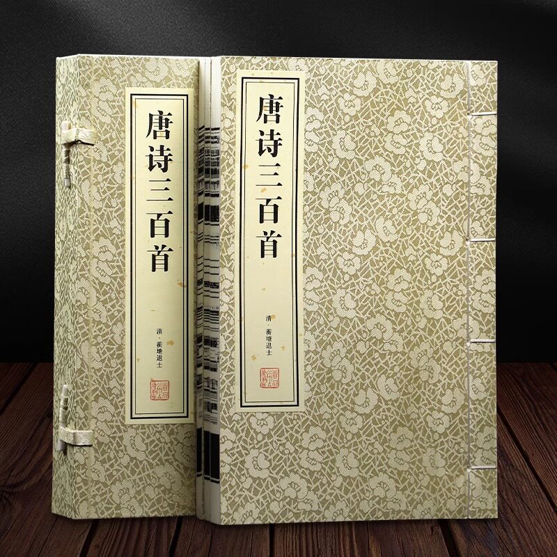唐诗三百首1函3册完整版