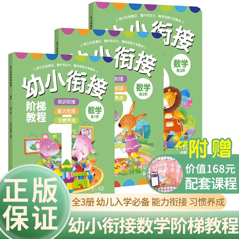 团购咨询优惠-阶梯数学全3册