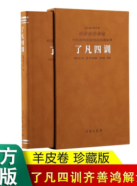 了凡四训正版羊皮卷珍藏版