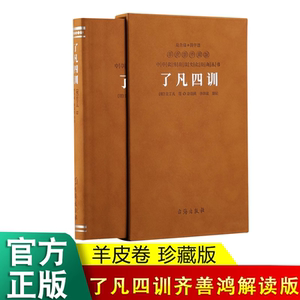了凡四训正版羊皮卷珍藏版