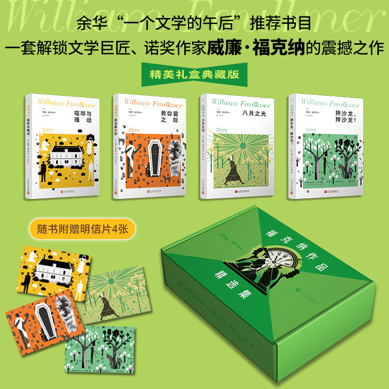 福克纳叩问灵魂四部曲作品