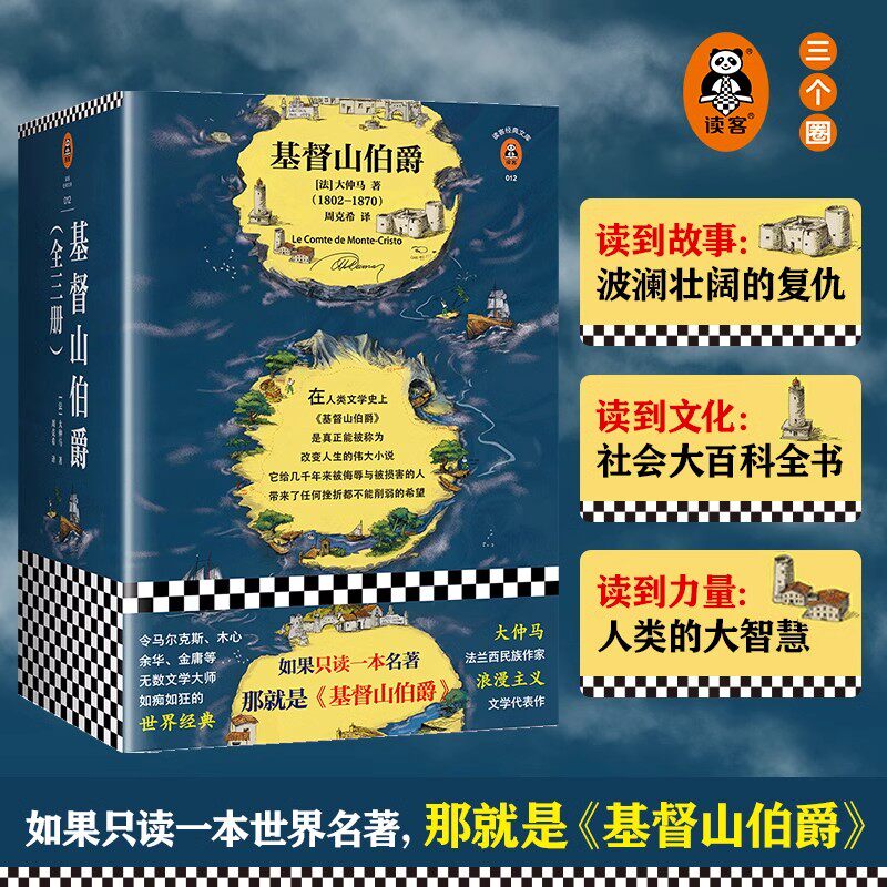 基督山伯爵套装全三册