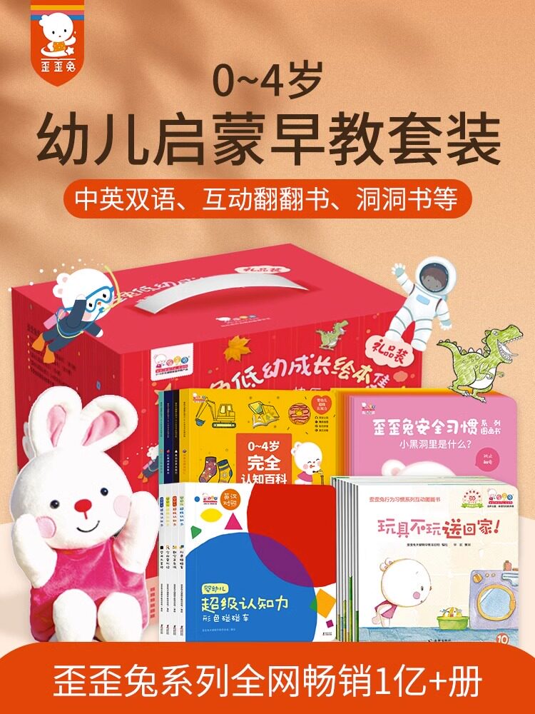 歪歪兔低幼成长绘本集28册
