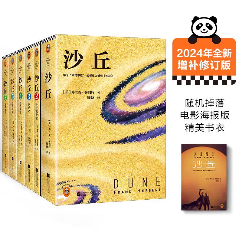 沙丘六部曲全套6册2024年修订