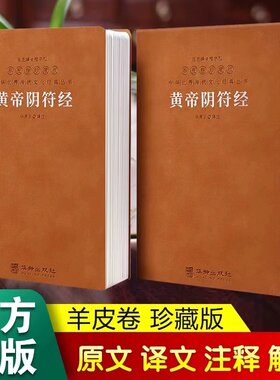 正版授权-咨询优惠】黄帝阴符经