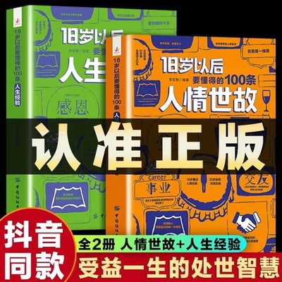 以后要懂得的人情世故人生经验