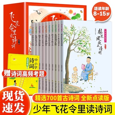 少年飞花令诗词大全里中读诗词