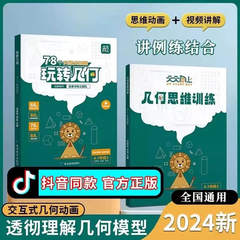 2024新版天天向上玩转几何