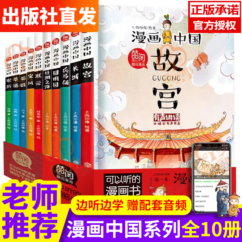 漫画中国全10册第一二三季辑故宫三四五六年级课外的儿童书绘本推荐阅读看的8一9-12岁阅读物历史书写给讲给孩子史记小学生书籍