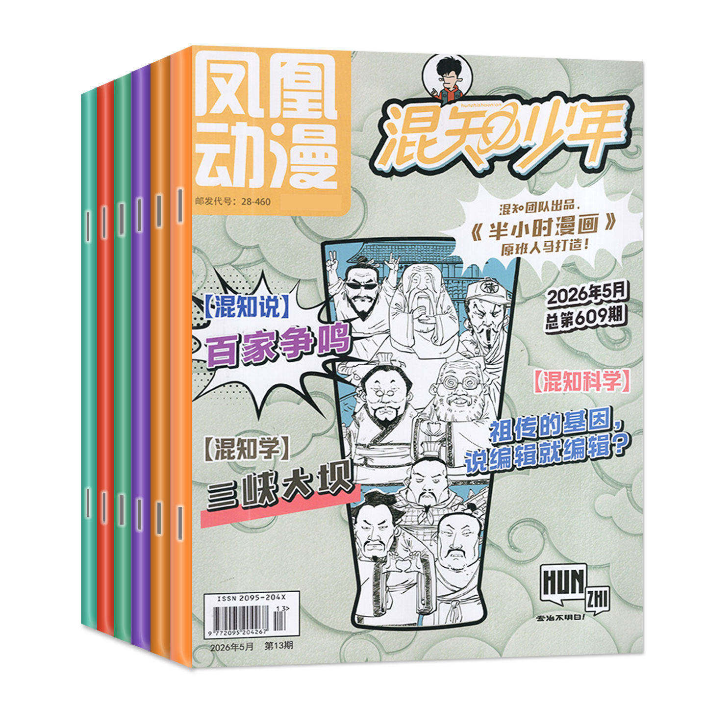 凤凰动漫混知少年杂志2026年1-6月【半年订阅】原少年知旅历史科学新知半小时漫画中国史世界史小四门物理数学文化科普非过刊