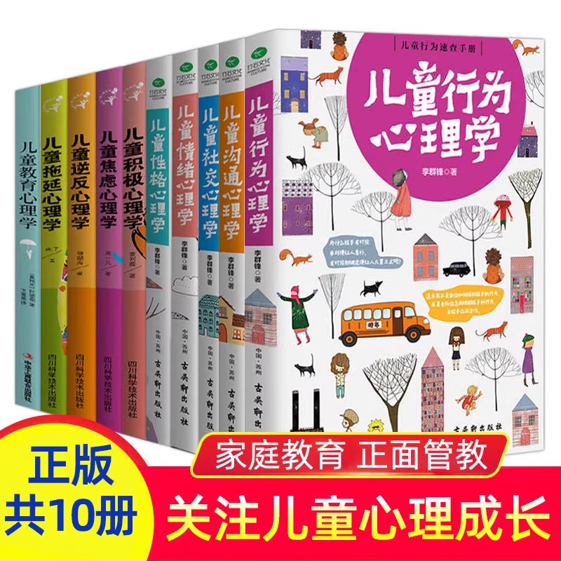 正版正面管教儿童心理学教育儿童性格行为情绪沟通社交心理学捕捉儿童敏感期0-9岁孩子家庭教育书父母应该读的如何教育孩子的书籍
