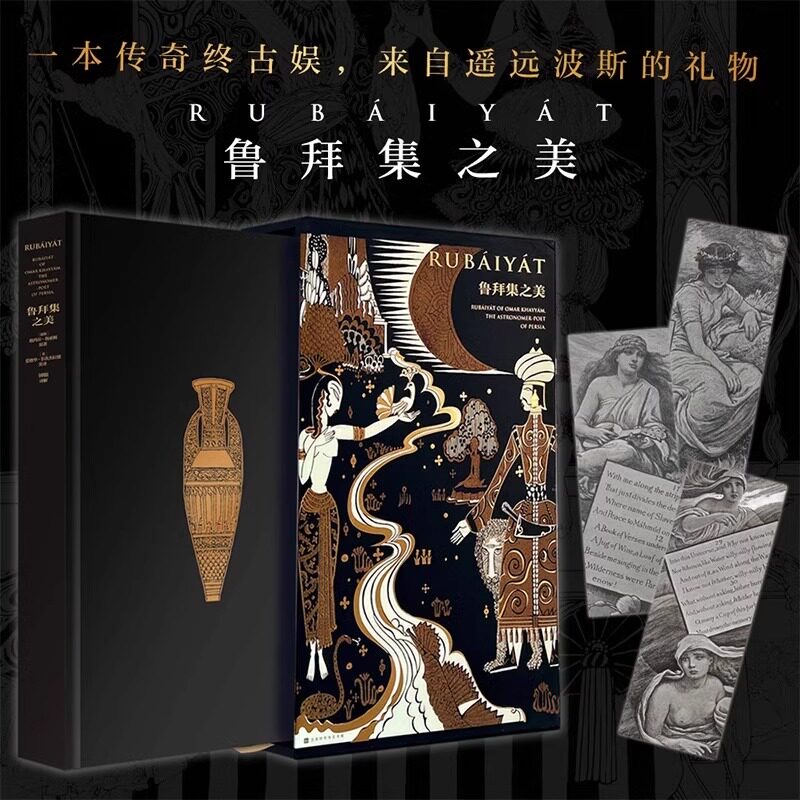 鲁拜集之美一本传奇终古科普百科