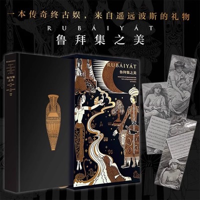 鲁拜集之美一本传奇终古科普百科