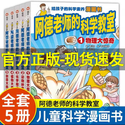 咨询优惠】阿德老师科学教室5册