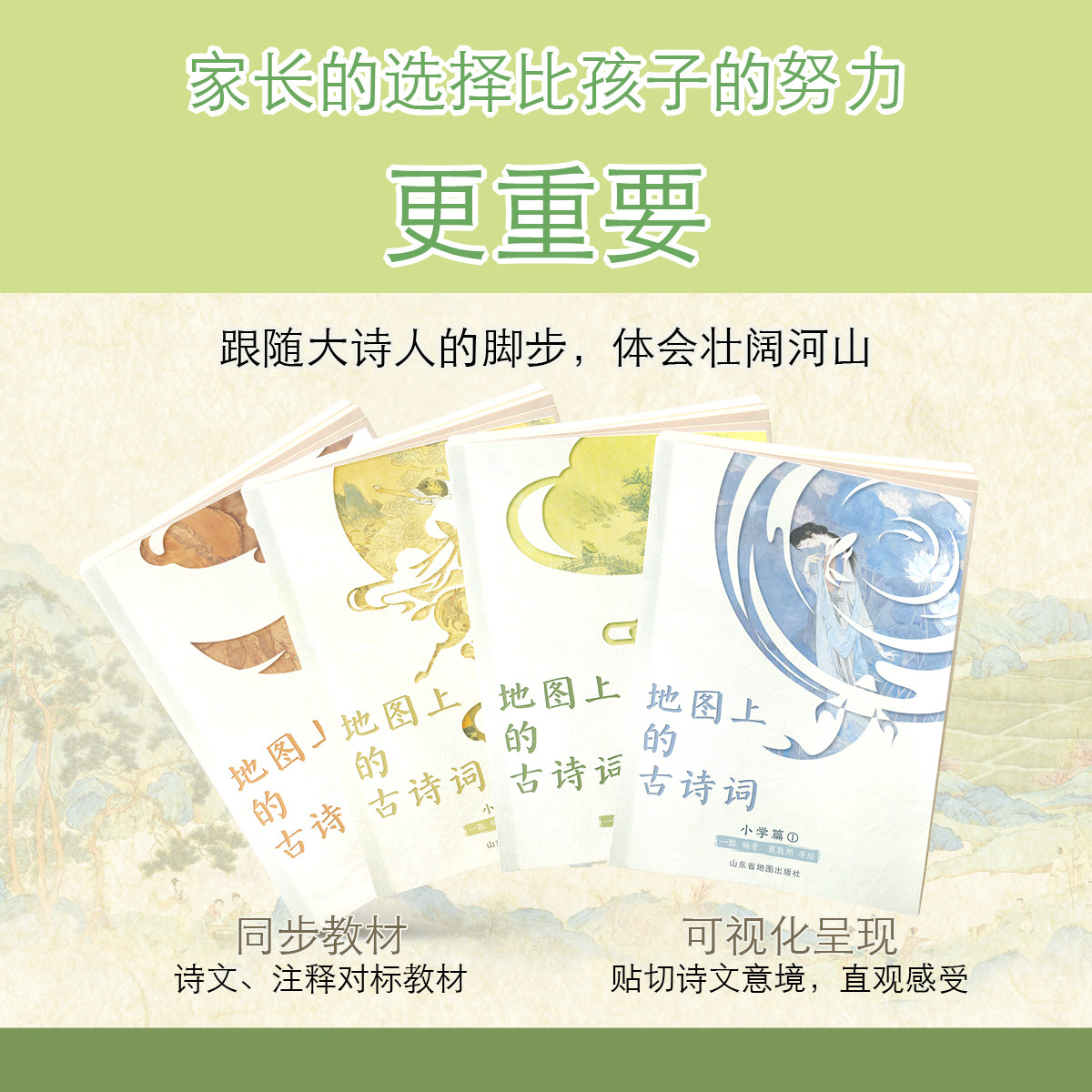 地图上的古诗词全4册咨询优惠