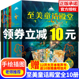 至美童话殿堂全10册JST 穿靴子的猫丑小鸭海的女儿小红帽拇指姑娘豌豆公主经典童话故事 宝宝启蒙绘本睡前童话故事书 儿童文学读物