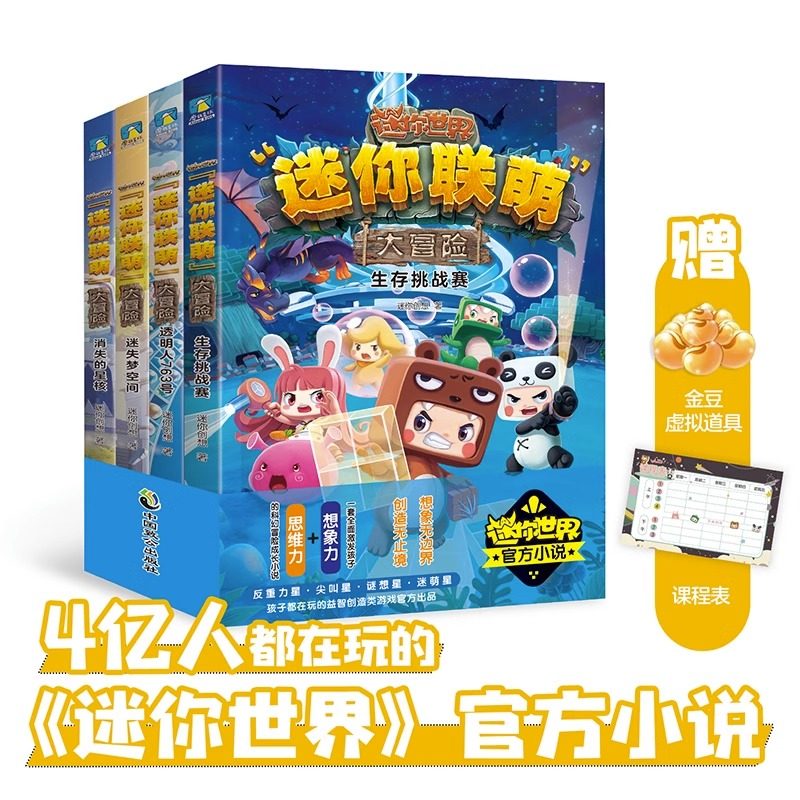 官方小说迷你联萌大冒险