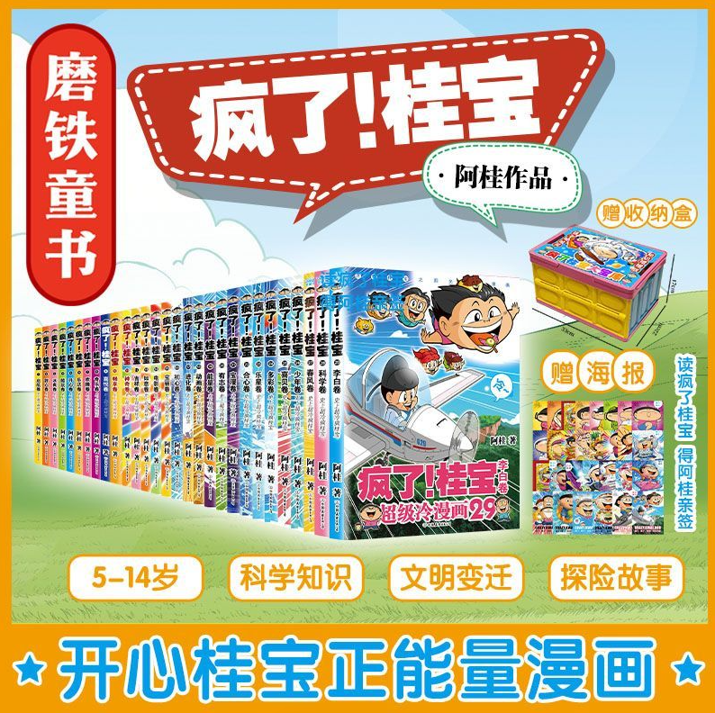 疯了桂宝1-29册儿童漫画书