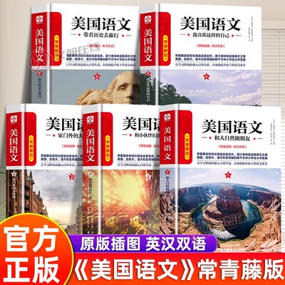 【正版书籍】全套5册美国语文常青藤版原版插图中英双语版美国中小学通识教育读本常青藤版名校名家名作中小学生课外阅读美国文化