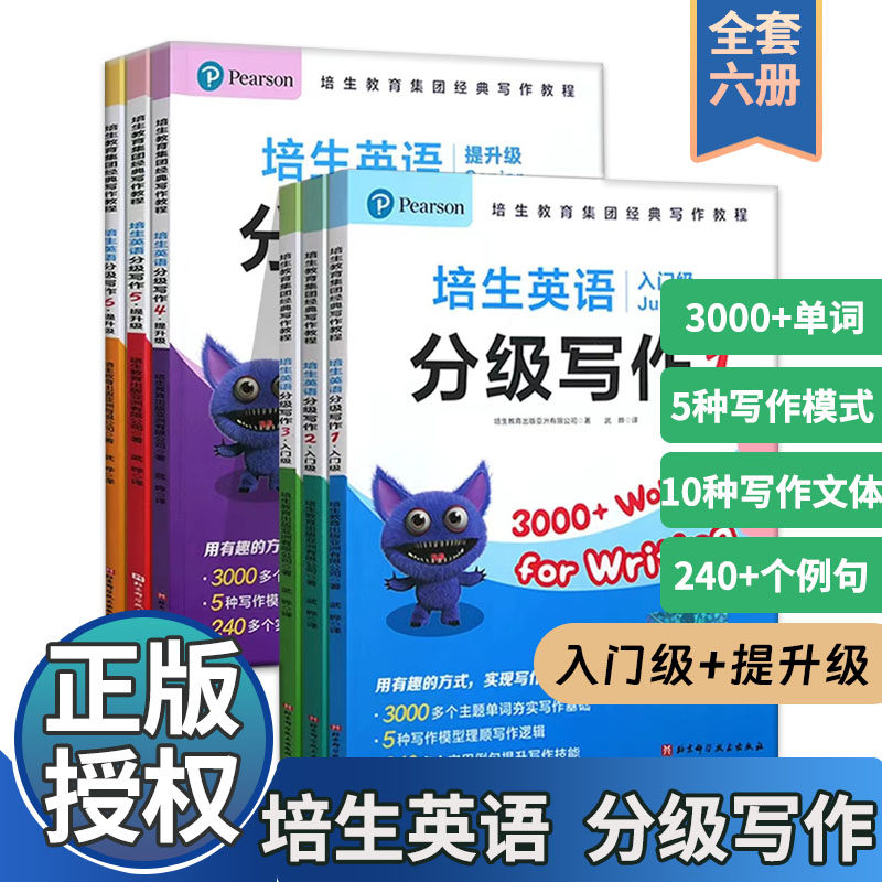 【正版】培生英语语法分级写作阅读JST 7-15岁小学生三四五六年级语法知识作文大全入门级提升级写作基础英语考试词汇双语讲解视频