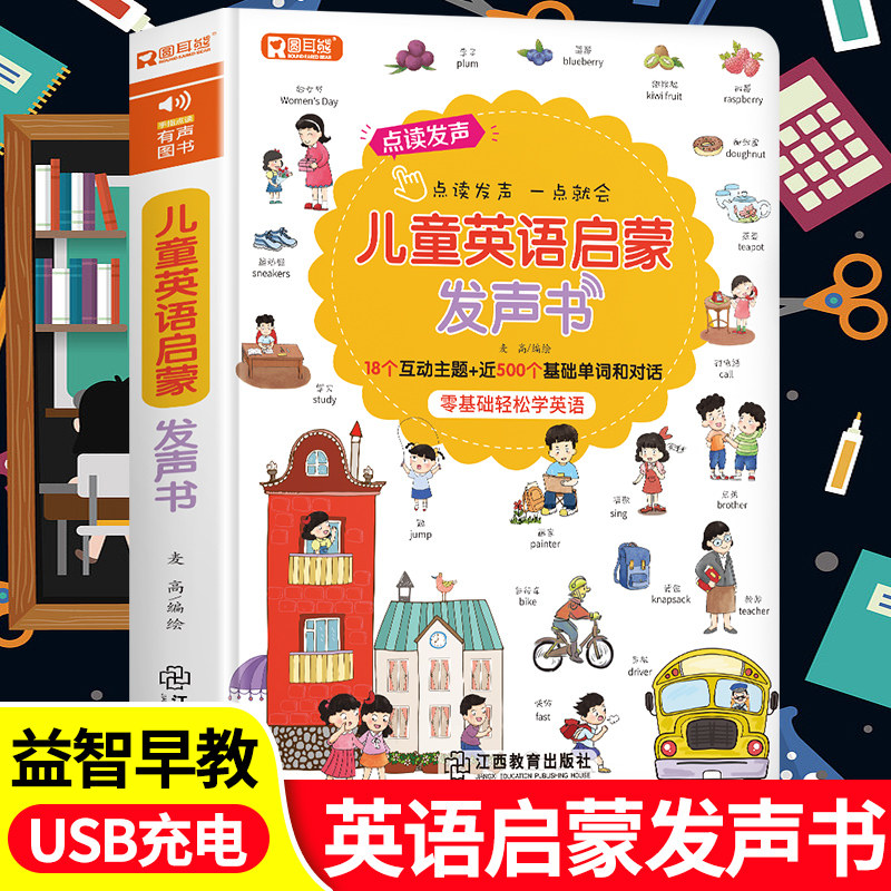 儿童英语启蒙点读发声书 幼儿园小学生一年级教材英语单词启蒙有声绘本手指点读会说话的英文早教书零基础入门中英双语情景对话