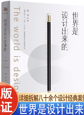 世界是设计出来的JST独揽德国红点德国 iF美国IDEA日本GMark中国红星奖等国际设计金奖洛洛可创始人贾伟阐述设计世界观和创新方法
