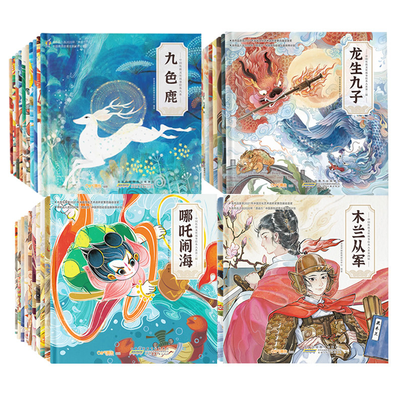 《中国传统文化故事绘本大系》第一辑+第二辑+第三辑+第四辑全40册亲子阅读故事书东方传统神话故事儿童读物套装哪吒闹海木兰丛军