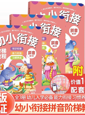 团购咨询客服优惠-拼音全3册